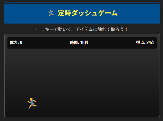 『社畜ゲーム』定時ダッシュゲーム！