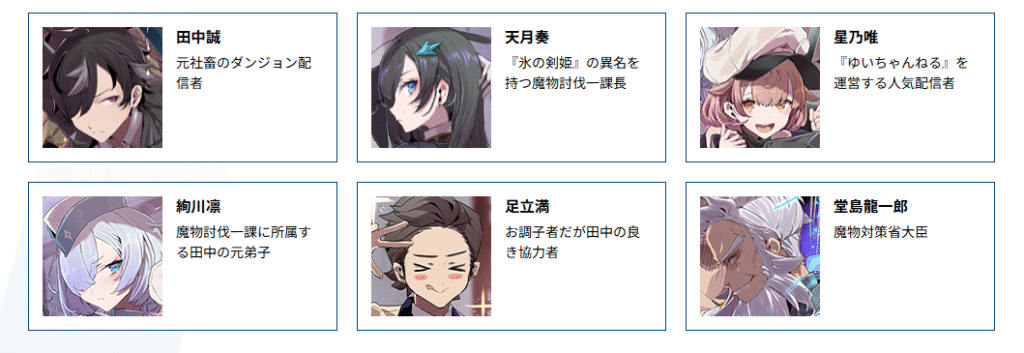 社畜剣聖 登場人物とキャラクター紹介