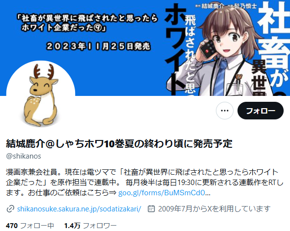 『社畜が異世界に飛ばされたと思ったらホワイト企業だった』最終回は？