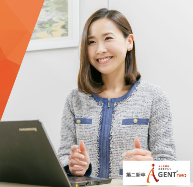 第二新卒エージェントneo